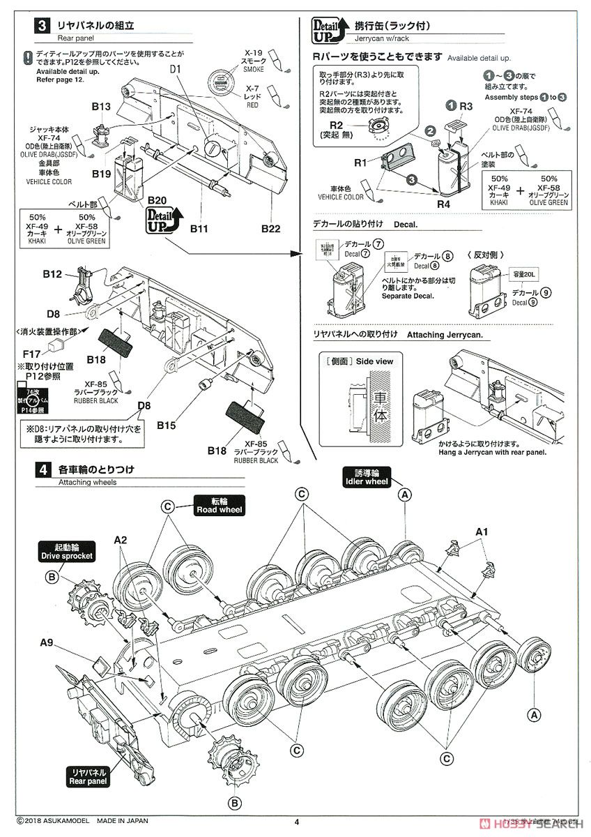 陸上自衛隊 74式戦車改(G) (プラモデル) 設計図2