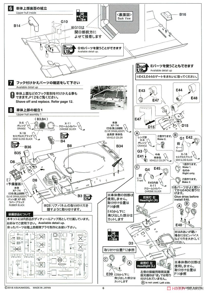 陸上自衛隊 74式戦車改(G) (プラモデル) 設計図4