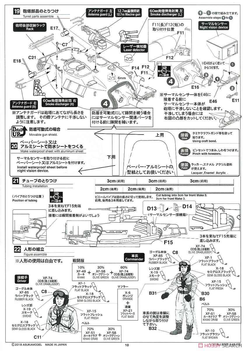 陸上自衛隊 74式戦車改(G) (プラモデル) 設計図8