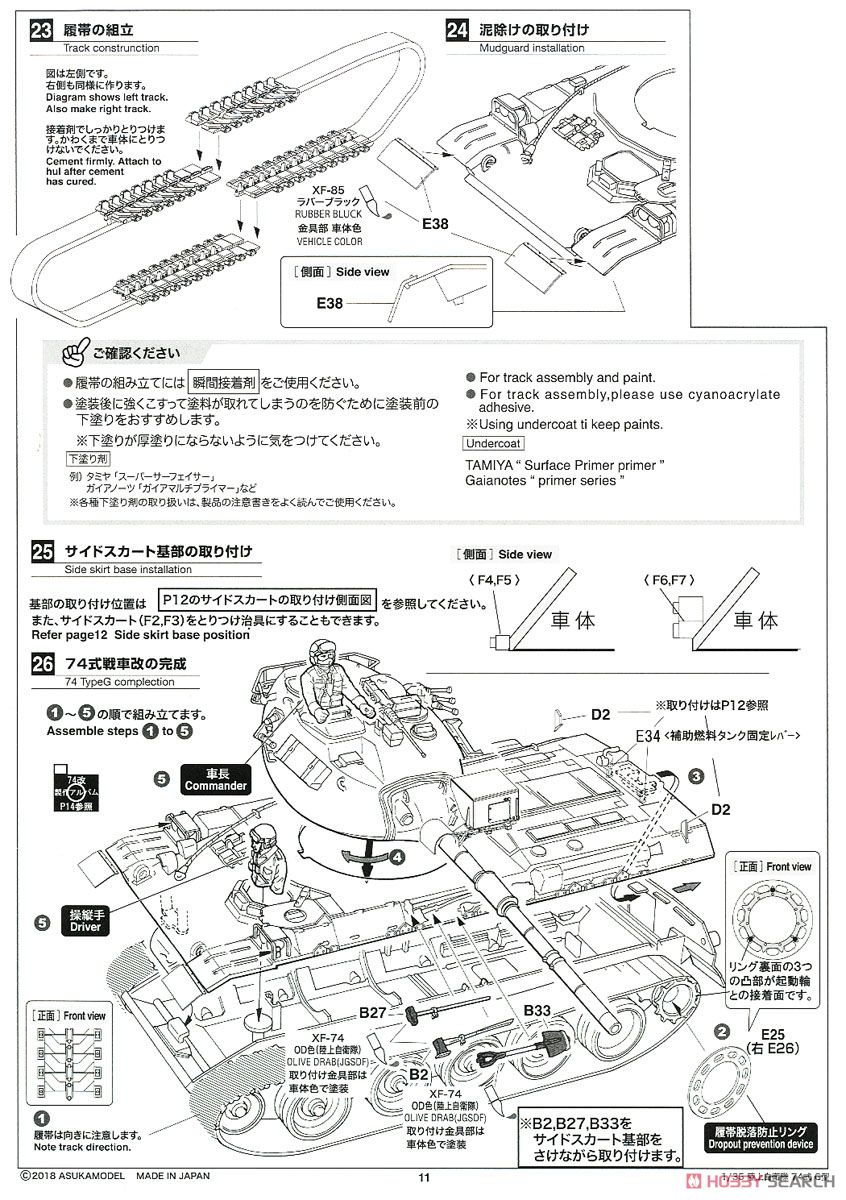 陸上自衛隊 74式戦車改(G) (プラモデル) 設計図9