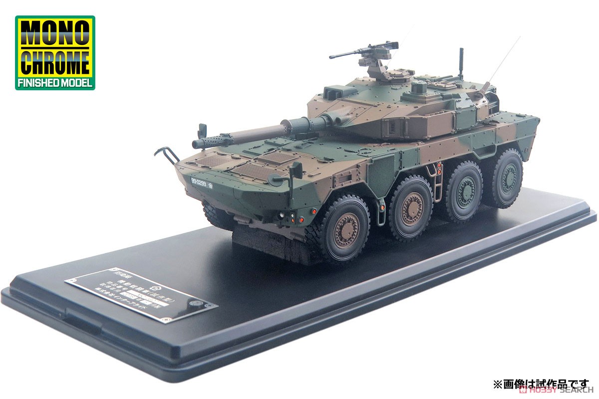 機動戦闘車 (試作型) 1号車 防衛省技術研究本部 (2014) (完成品AFV) 商品画像1