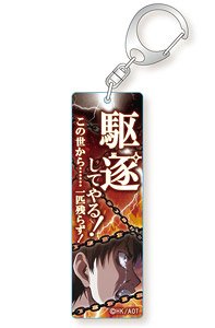 Attack on Titan Stick Acrylic Key Ring Words Ver. (Eren/A) (Anime Toy)