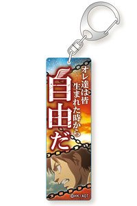 Attack on Titan Stick Acrylic Key Ring Words Ver. (Eren/B) (Anime Toy)