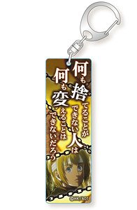 Attack on Titan Stick Acrylic Key Ring Words Ver. (Armin) (Anime Toy)