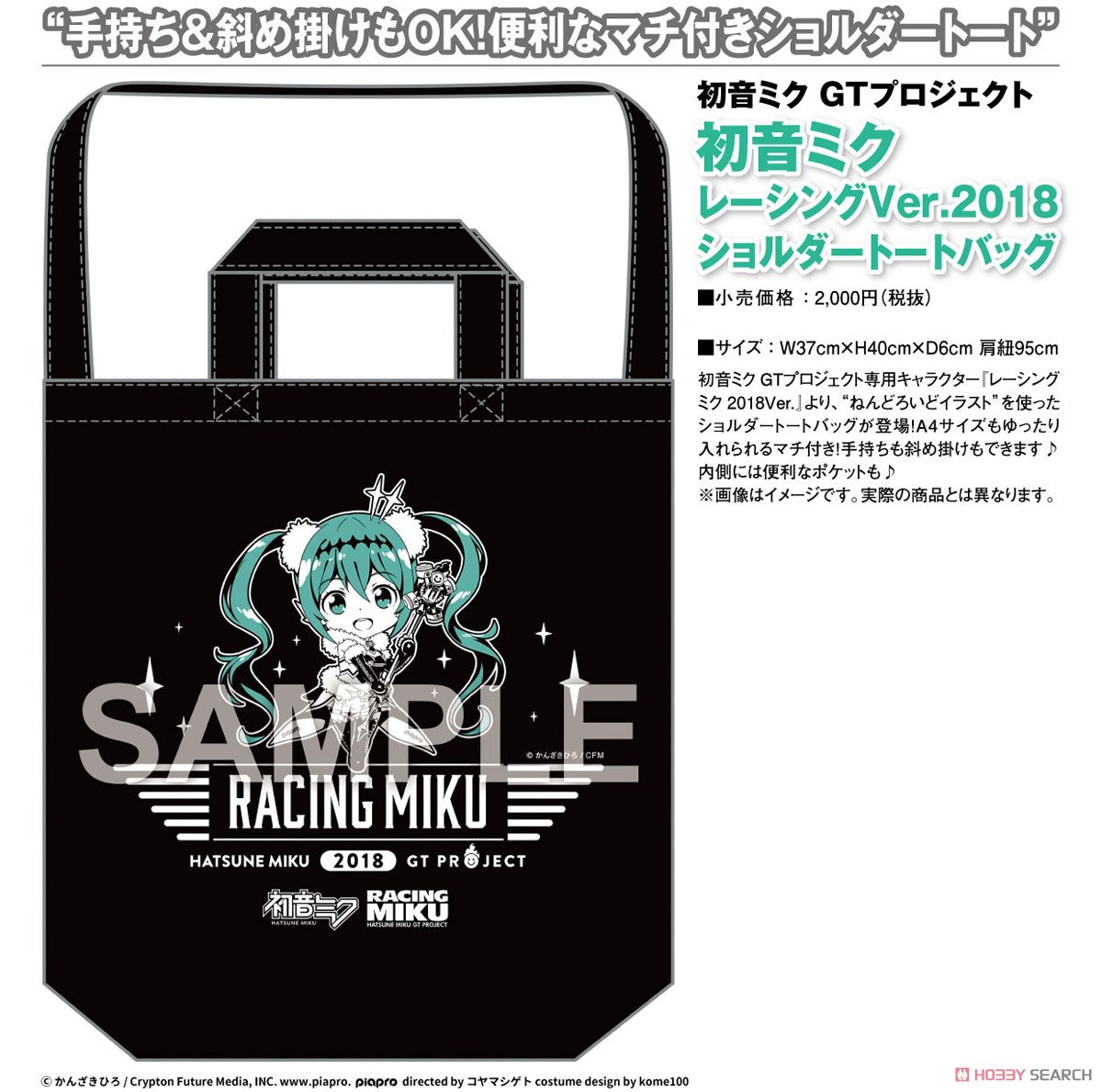 Hatsune Miku Racing Ver. 2018 Shoulder Tote Bag (Anime Toy) Item picture2