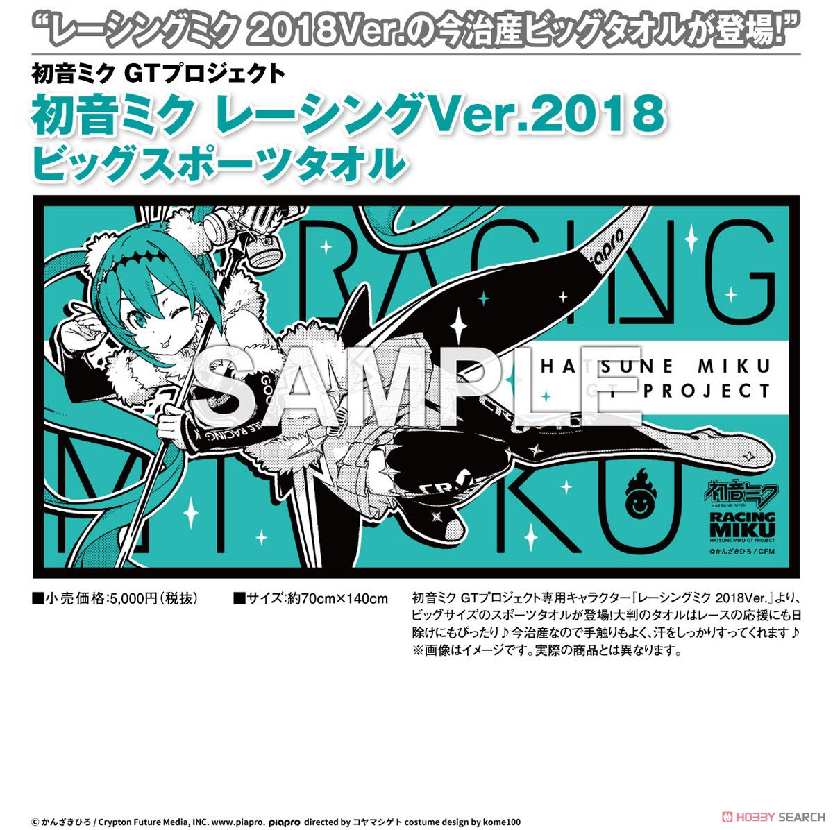 Hatsune Miku Racing Ver. 2018 Big Sports Towel (Anime Toy) Item picture2