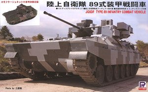 陸上自衛隊 89式装甲戦闘車 カモフラージュネット付き (プラモデル)