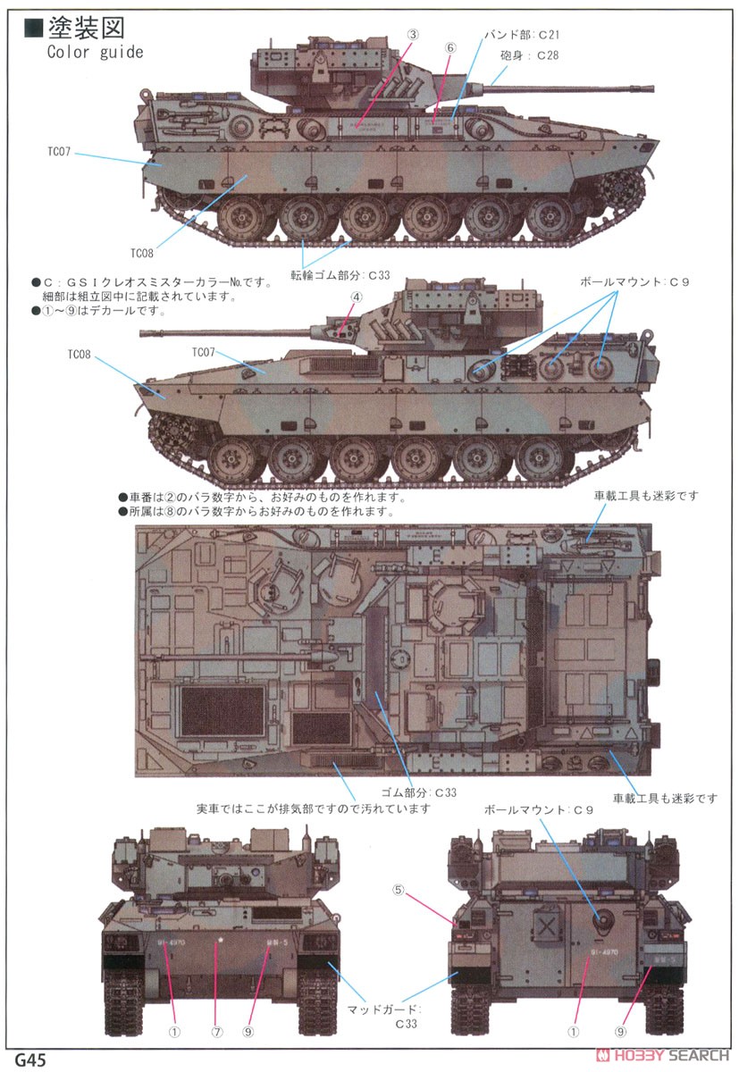 陸上自衛隊 89式装甲戦闘車 カモフラージュネット付き (プラモデル) 塗装1