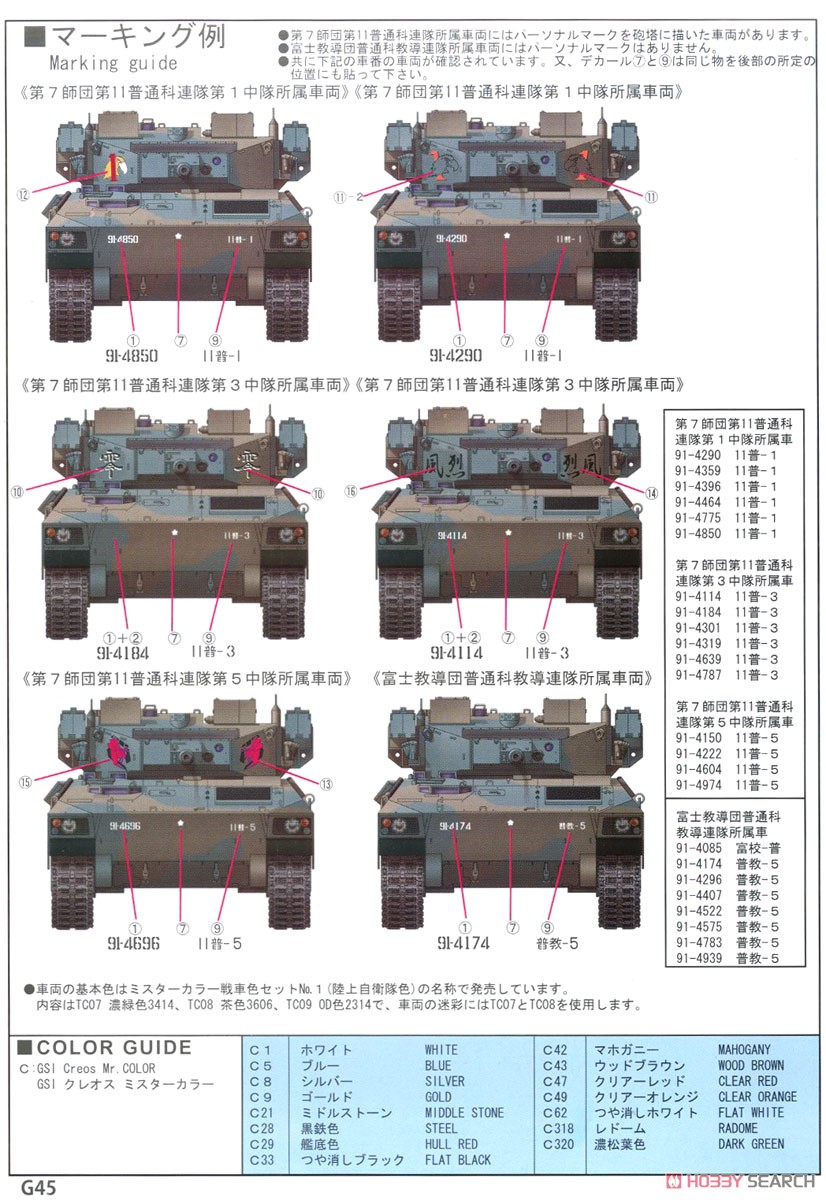 陸上自衛隊 89式装甲戦闘車 カモフラージュネット付き (プラモデル) 塗装2