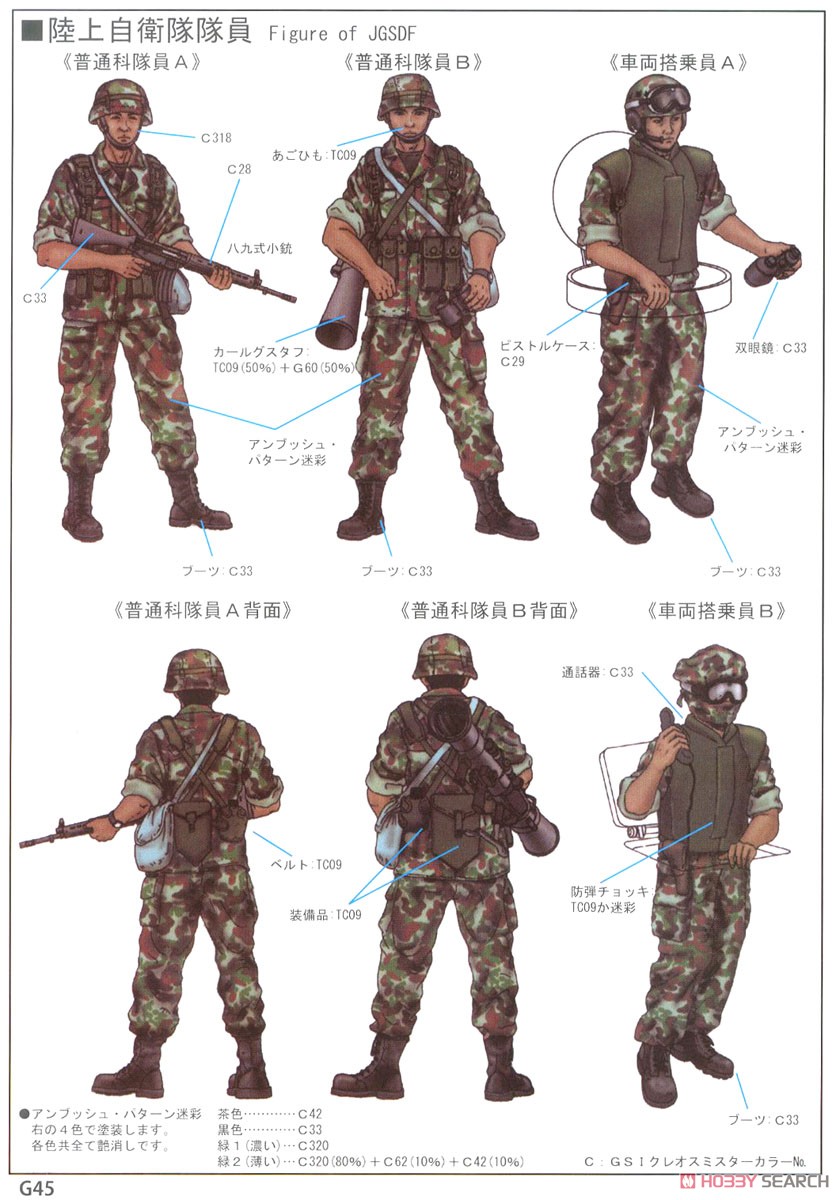 陸上自衛隊 89式装甲戦闘車 カモフラージュネット付き (プラモデル) 塗装5