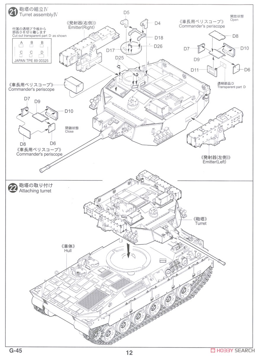 陸上自衛隊 89式装甲戦闘車 カモフラージュネット付き (プラモデル) 設計図10