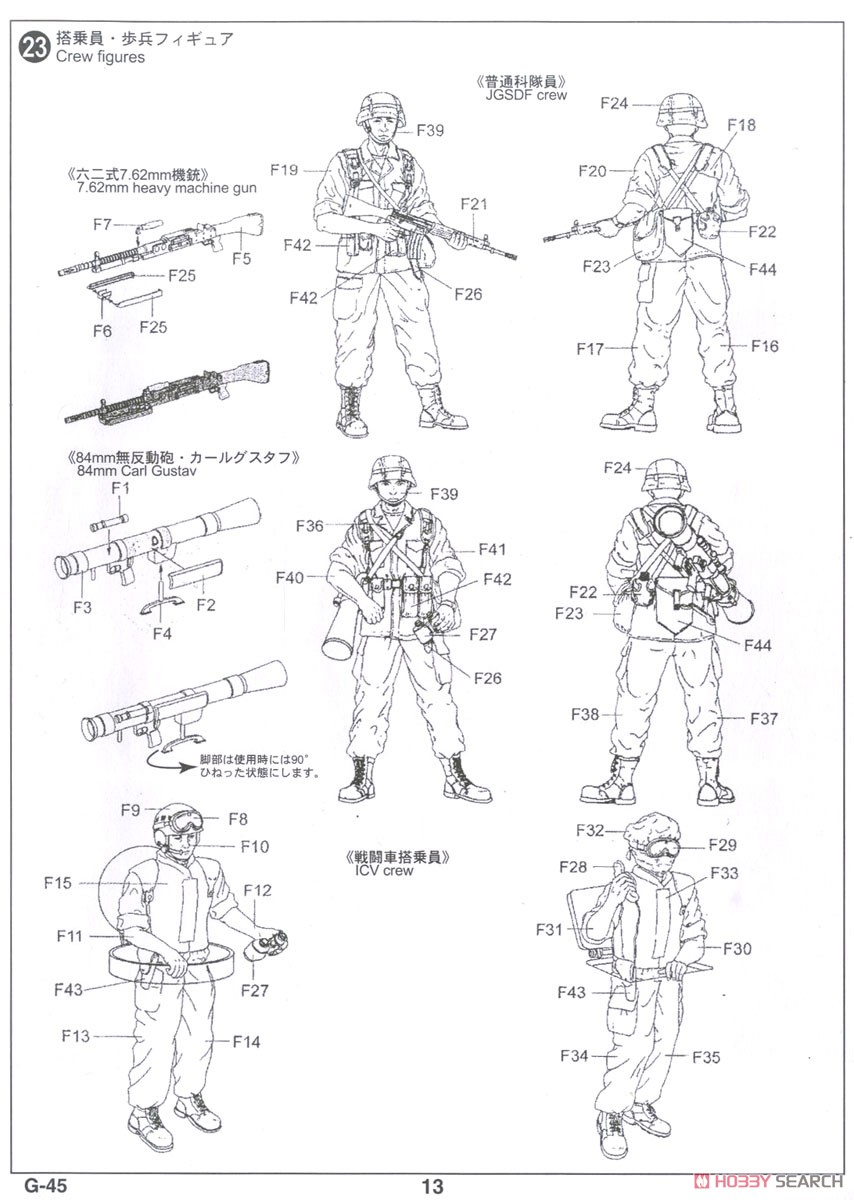 陸上自衛隊 89式装甲戦闘車 カモフラージュネット付き (プラモデル) 設計図11