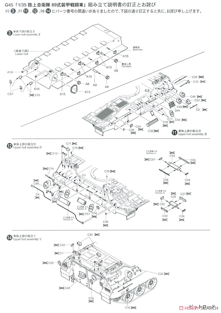 陸上自衛隊 89式装甲戦闘車 カモフラージュネット付き (プラモデル) 設計図13