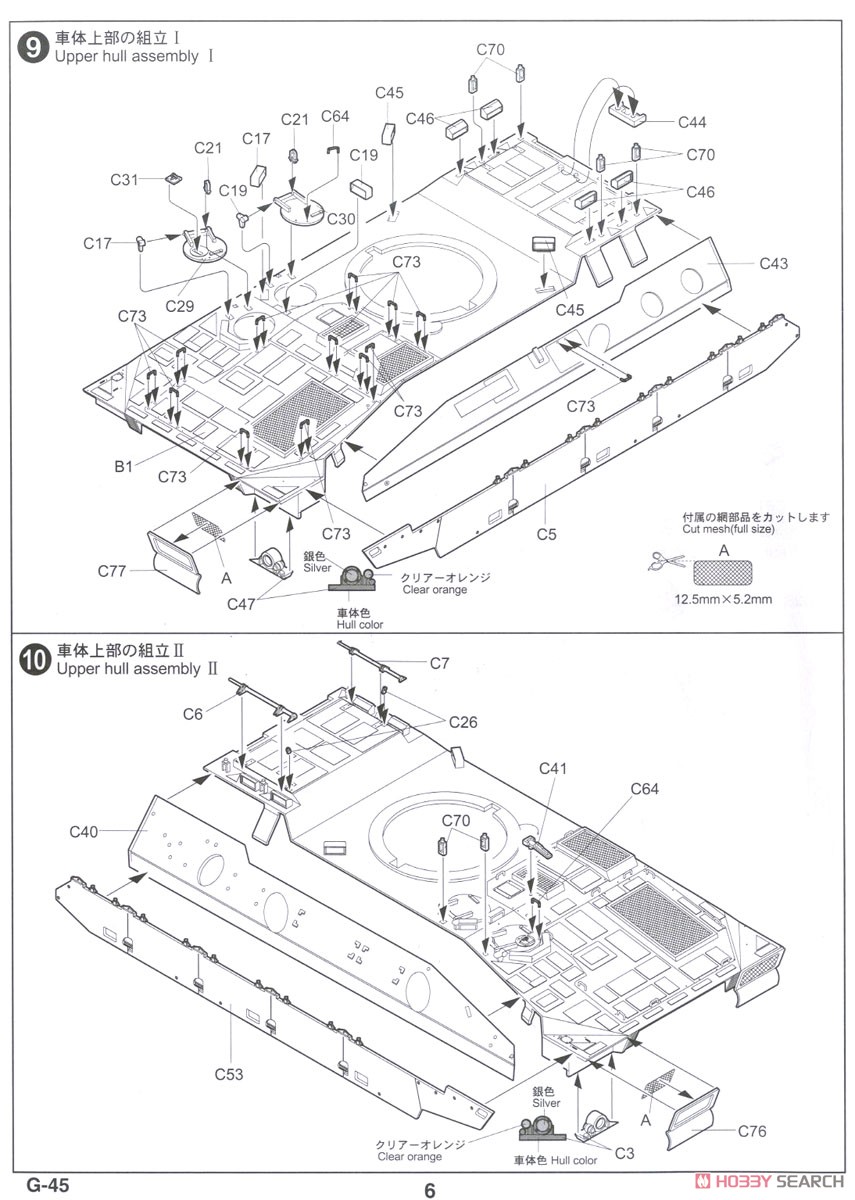 陸上自衛隊 89式装甲戦闘車 カモフラージュネット付き (プラモデル) 設計図4