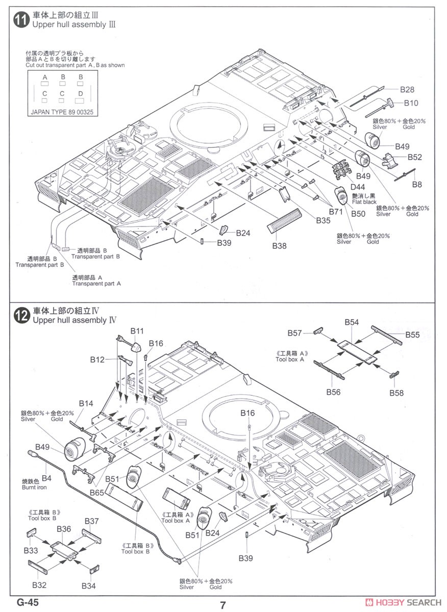 陸上自衛隊 89式装甲戦闘車 カモフラージュネット付き (プラモデル) 設計図5