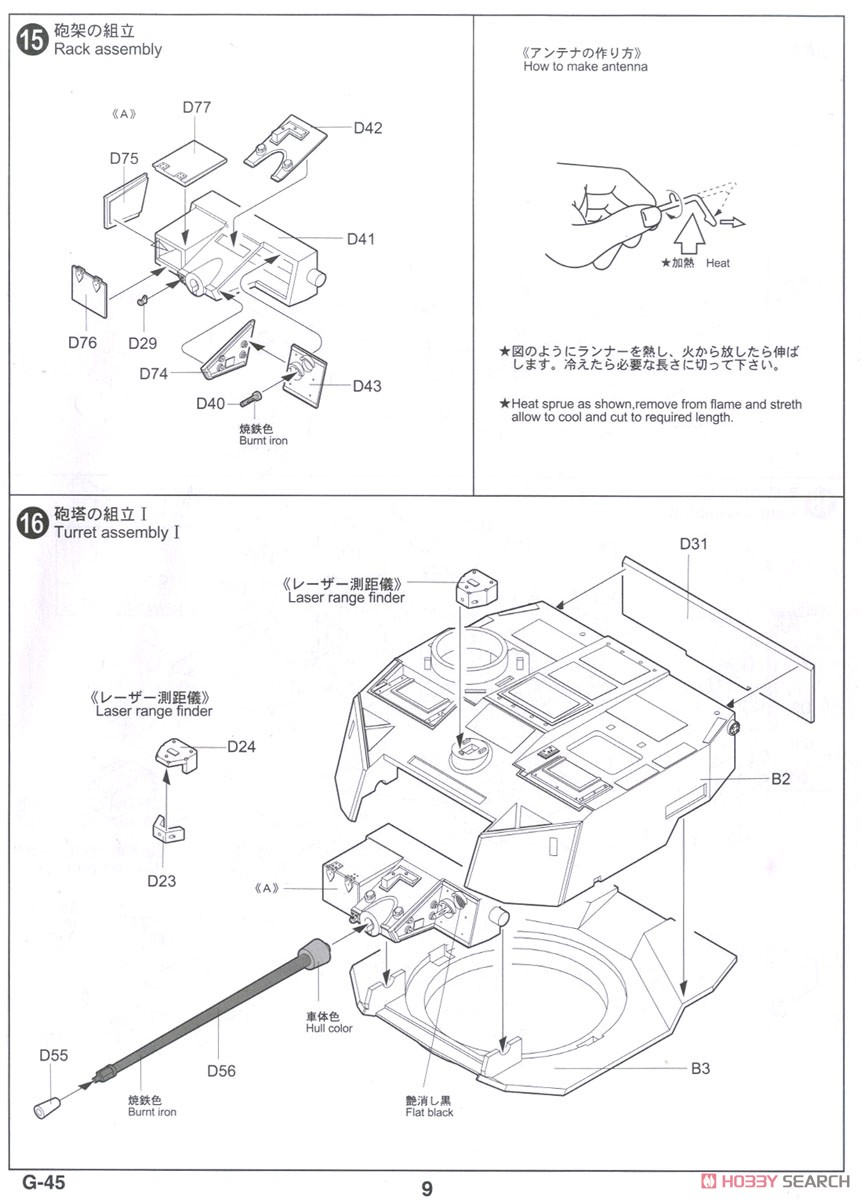 陸上自衛隊 89式装甲戦闘車 カモフラージュネット付き (プラモデル) 設計図7