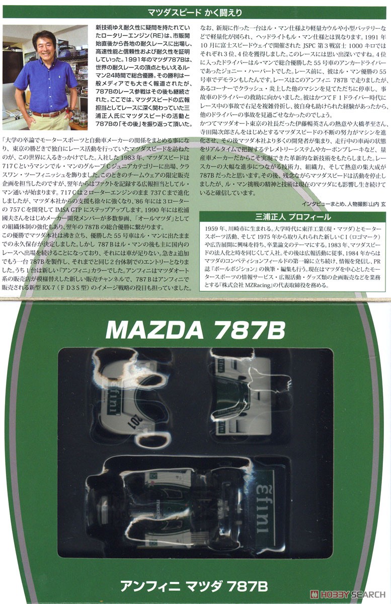 Infini Mazda 787B (Green) (Diecast Car) Package2