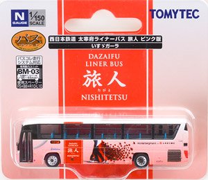 ザ・バスコレクション 西日本鉄道 太宰府ライナーバス 旅人 ピンク版 (いすゞガーラ) (鉄道模型)