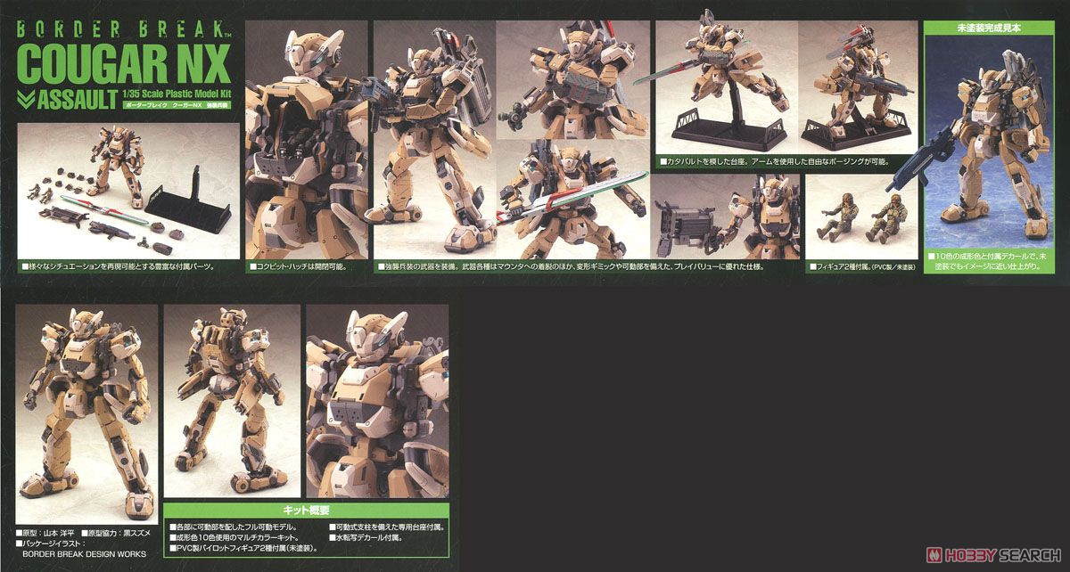 クーガーNX 強襲兵装 (プラモデル) 商品画像16
