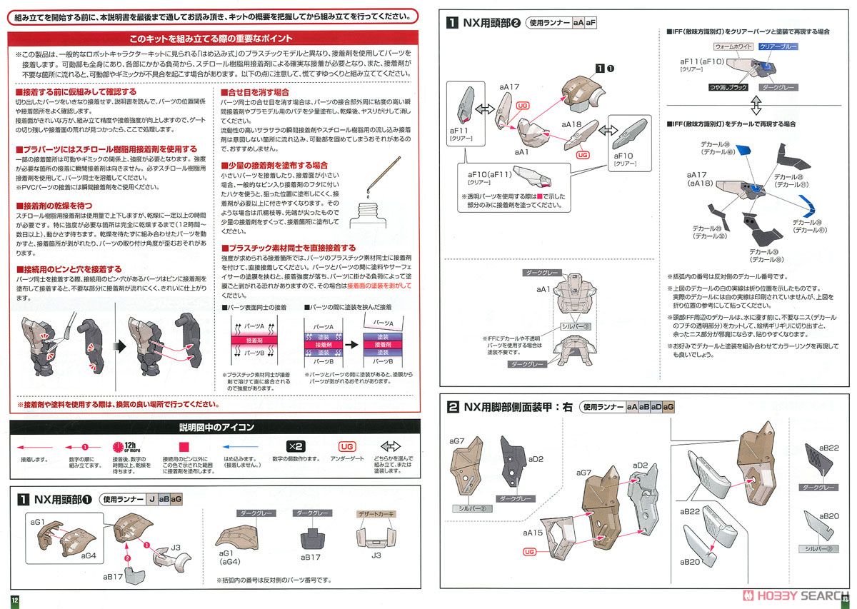 クーガーNX 強襲兵装 (プラモデル) 設計図1