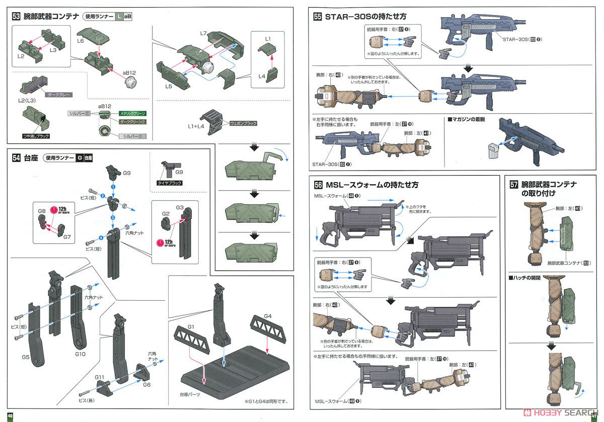 クーガーNX 強襲兵装 (プラモデル) 設計図15