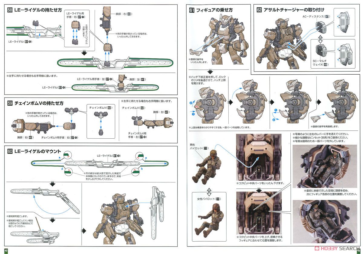 クーガーNX 強襲兵装 (プラモデル) 設計図16