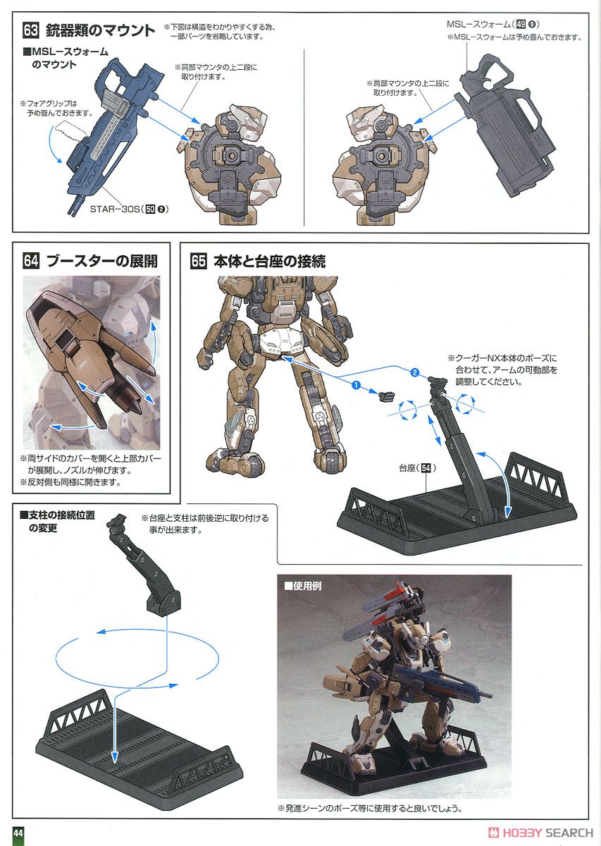 クーガーNX 強襲兵装 (プラモデル) 設計図17