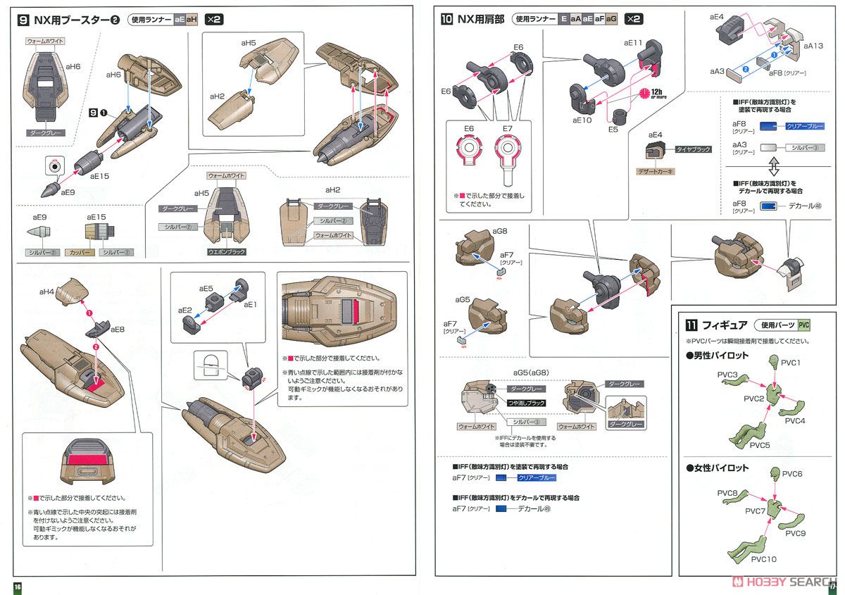 クーガーNX 強襲兵装 (プラモデル) 設計図3