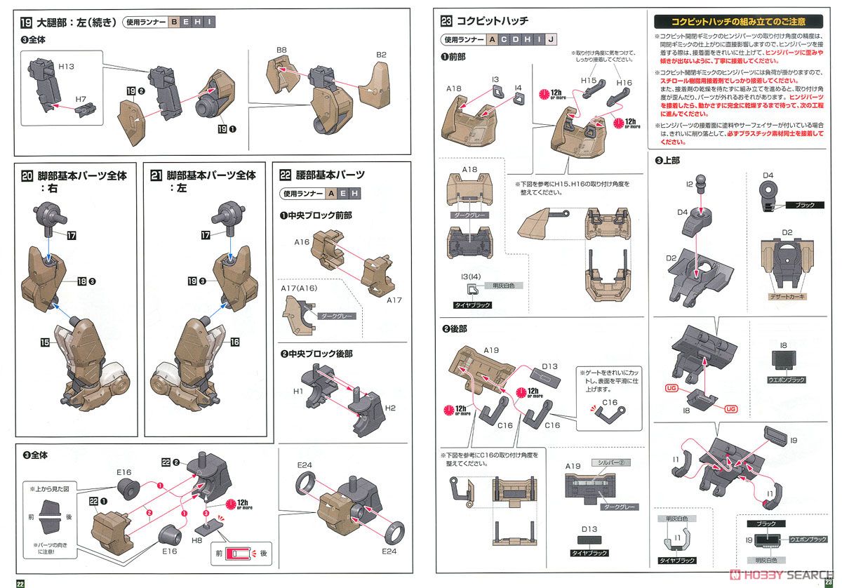 クーガーNX 強襲兵装 (プラモデル) 設計図6