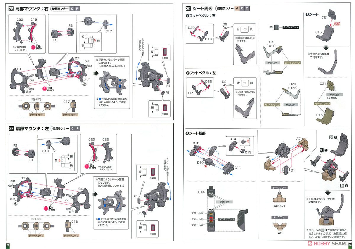 クーガーNX 強襲兵装 (プラモデル) 設計図8