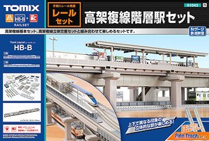 Fine Track Rail Set Viaduct Double Track Hierarchical Station Set (Rail Pattern HB-B) (Model Train)