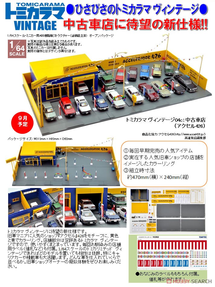 Tomicarama Vintage04c Accelerator426 (Diecast Car) Other picture12