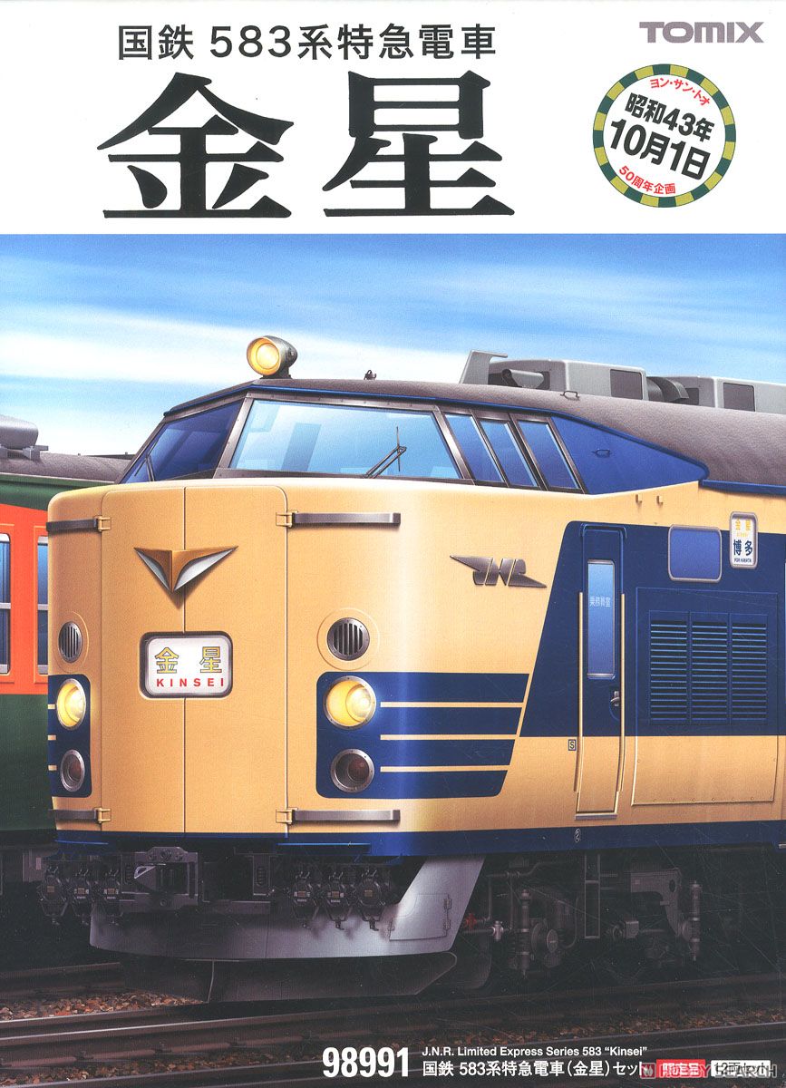 【限定品】 国鉄 583系特急電車 (金星) セット (12両セット) (鉄道模型) パッケージ1