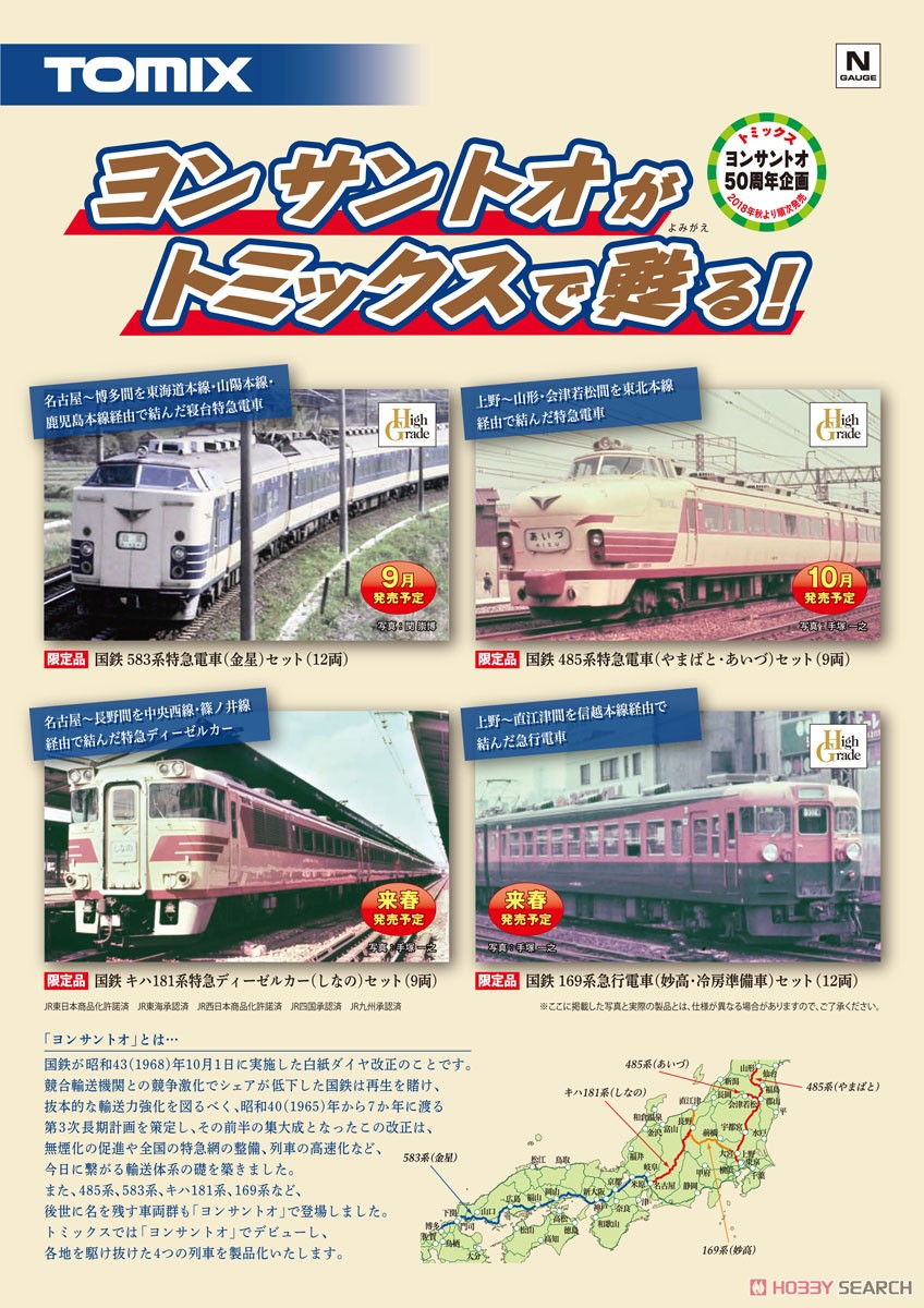 【限定品】 国鉄 583系特急電車 (金星) (室内灯入り) セット (12両セット) (鉄道模型) 解説2