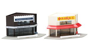 角店セット (ダークブラウン・クリーム) (鉄道模型)