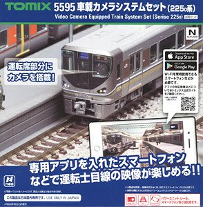 車載カメラシステム (225-0系) (3両セット) (鉄道模型)