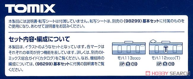 JR 113-2000系近郊電車 (JR東海仕様) 増結セット (増結・2両セット) (鉄道模型) 解説2