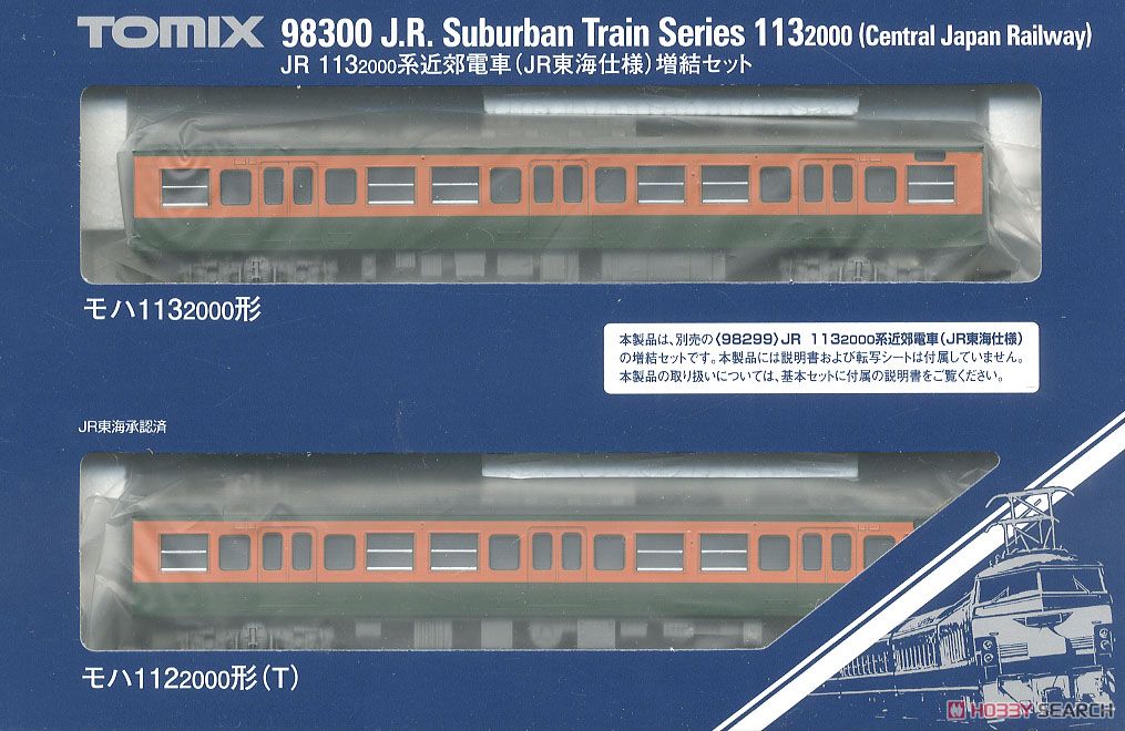 JR 113-2000系近郊電車 (JR東海仕様) 増結セット (増結・2両セット) (鉄道模型) パッケージ1