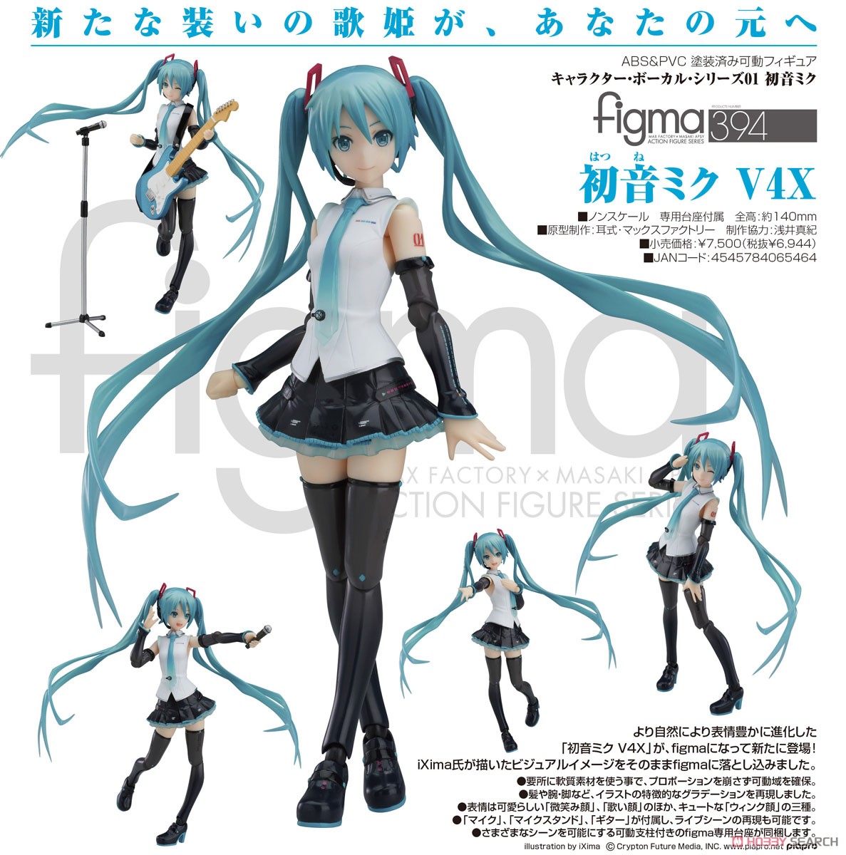 figma 初音ミク V4X (フィギュア) 商品画像6