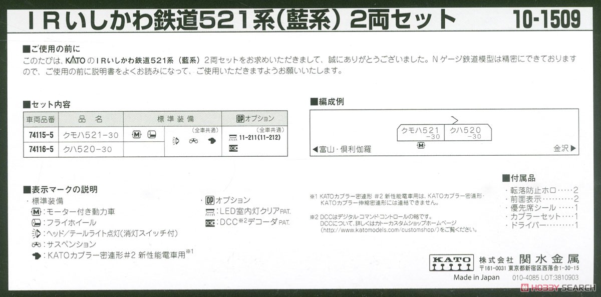 IR Ishikawa Railway Series 521 (Indigo) (2-Car Set) (Model Train) 解説2