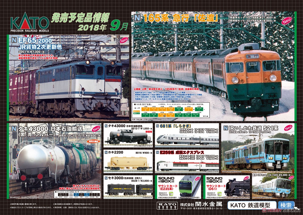 Unitrack Sound Card `Series E235` [for Sound Box] (Model Train) Other picture1