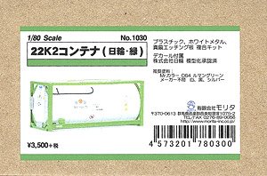 16番(HO) 22K2コンテナ (日輪・緑) (1個入り) (組み立てキット) (鉄道模型)