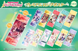 バンドリ！ ガールズバンドパーティ！ プレミアムロングポスター vol.4 (12個セット) (キャラクターグッズ)