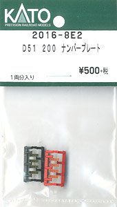 【Assyパーツ】 D51 200 ナンバープレート (1両分) (鉄道模型)