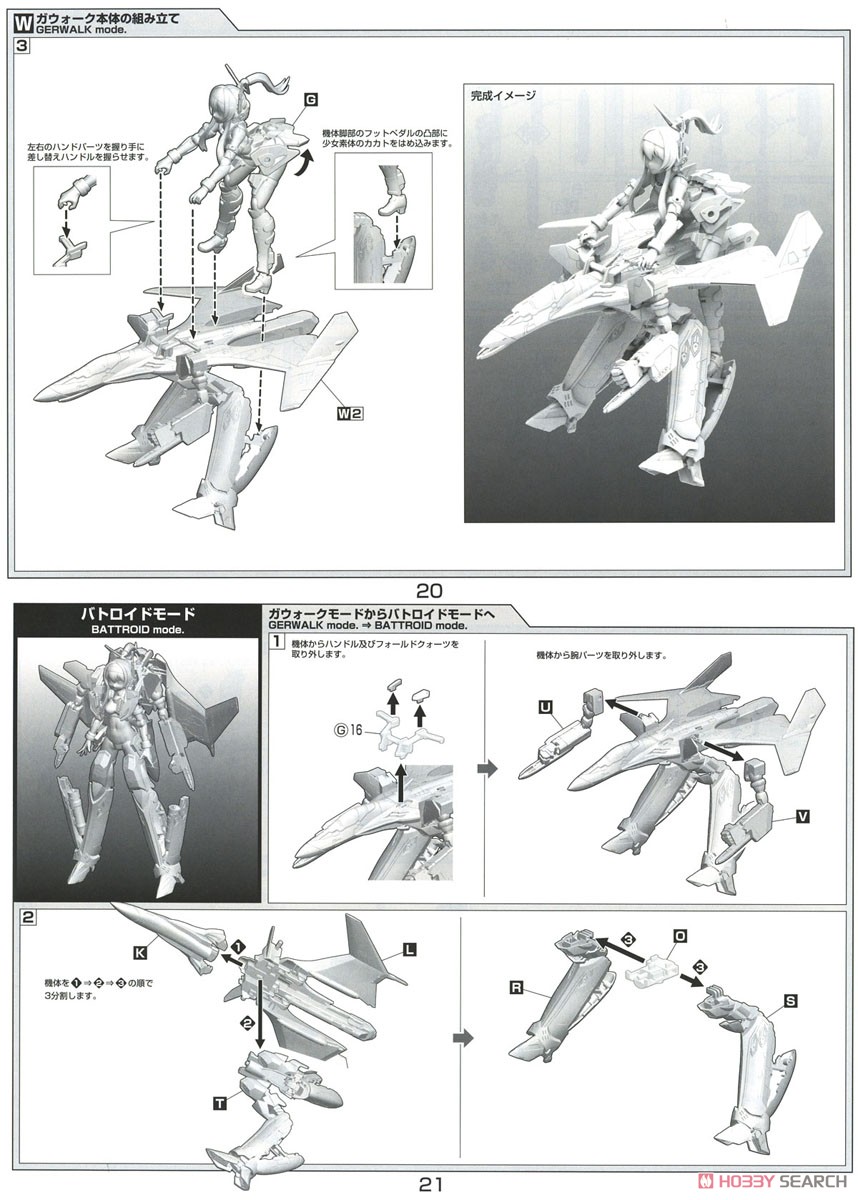 V.F.G. マクロスΔ VF-31J ジークフリード 35thアニバーサリー (プラモデル) 設計図16