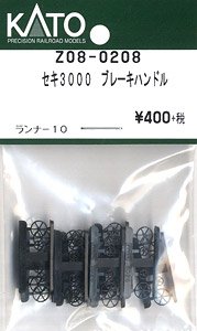 【Assyパーツ】 セキ3000 ブレーキハンドル (ランナー10個入り) (鉄道模型)