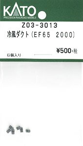 【Assyパーツ】 冷風ダクト (EF65 2000) (6個入り) (鉄道模型)