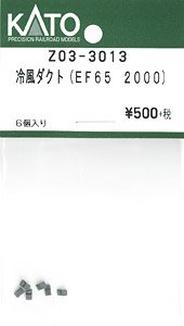 【Assyパーツ】 冷風ダクト (EF65 2000) (6個入り) (鉄道模型)