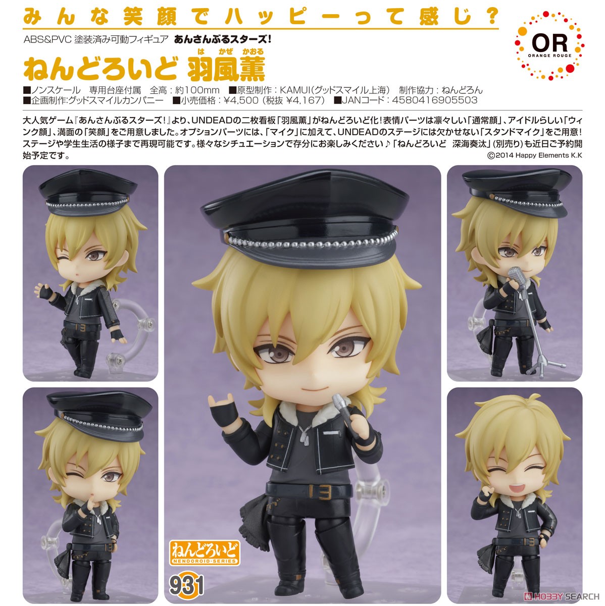 ねんどろいど 羽風薫 (フィギュア) 商品画像6