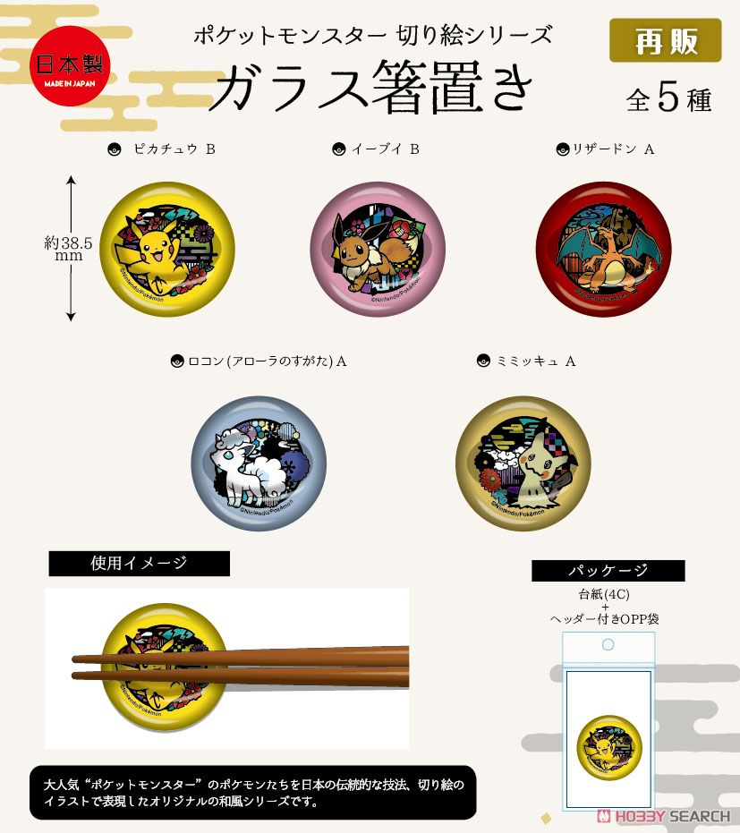 Pokemon Kirie Series Glass Chopstick Rest Pikachu B (Anime Toy) Other picture1